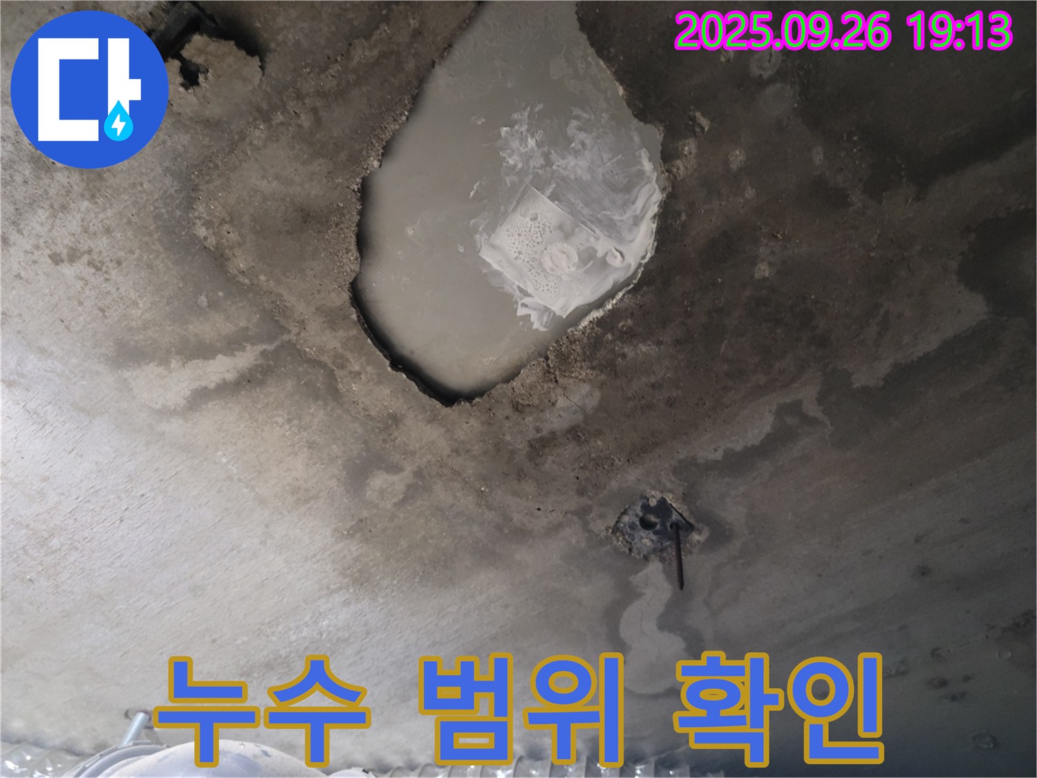 콘크리트 누수 - 누수 범위 - 첨단 장비 진단