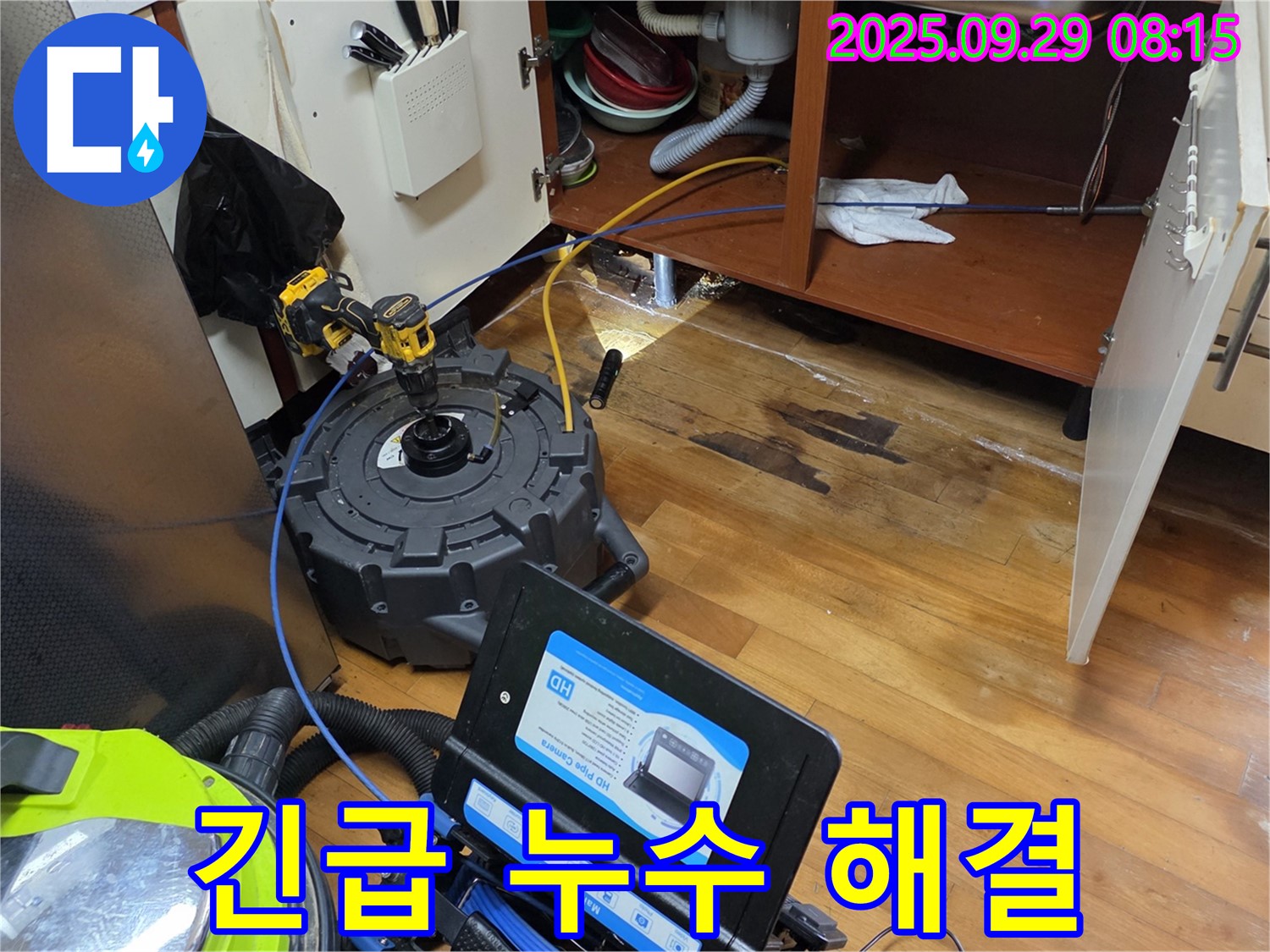 24시간 - 긴급 누수 해결 서비스