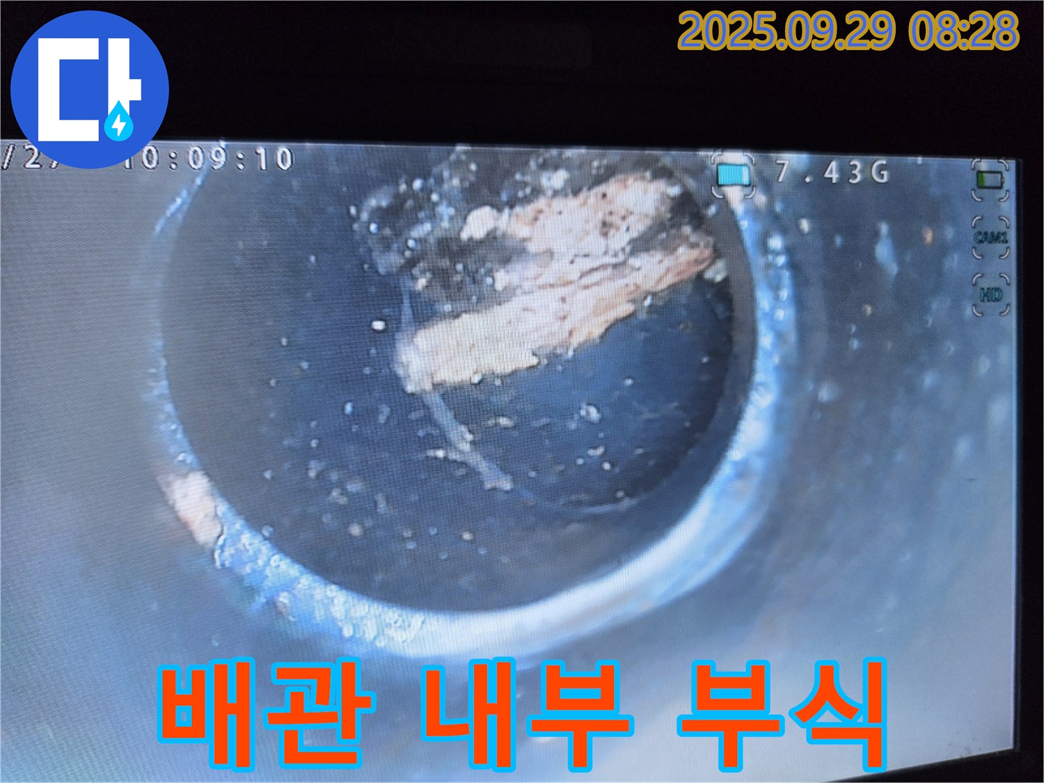 배관 내부 부식 - 누수 위험 증가