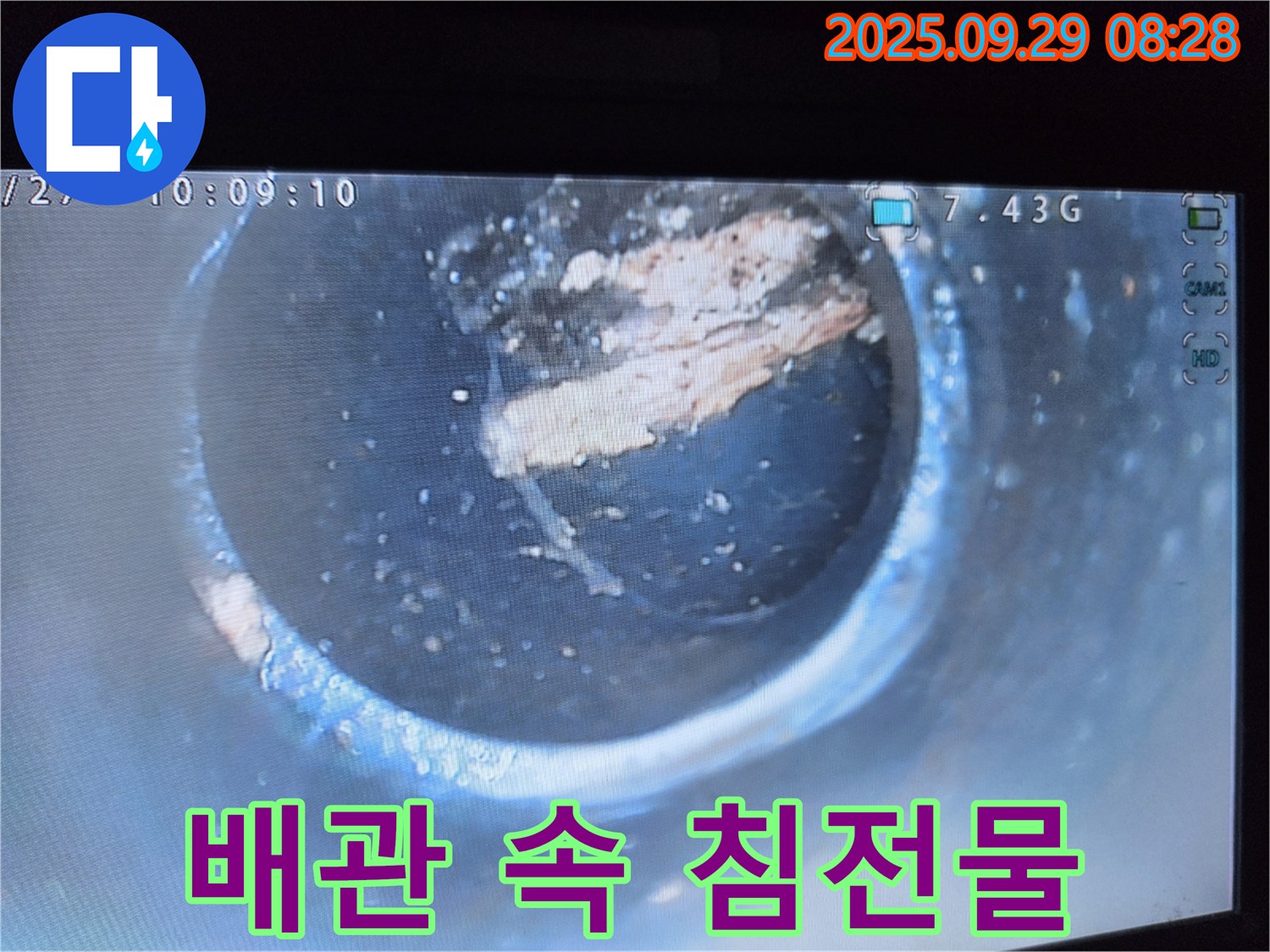 배관 속 침전물 - 누수 유발 가능성