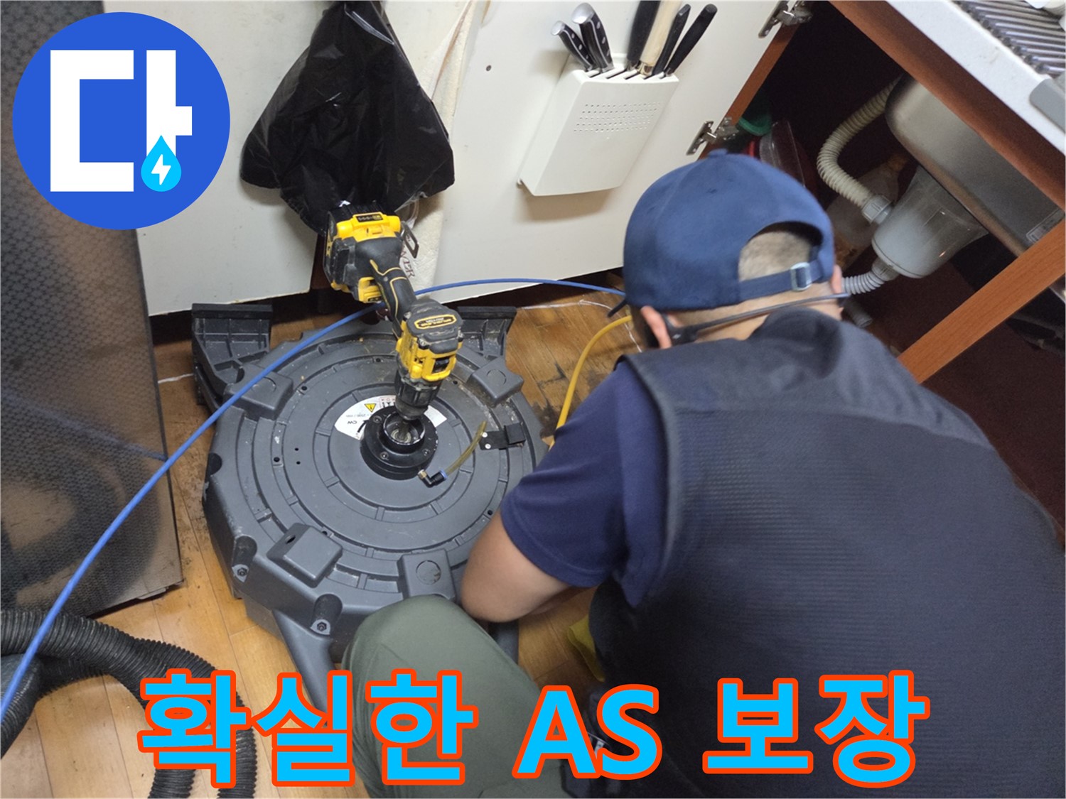 신월동 배관 A/S 보장 - 확실한 사후 관리