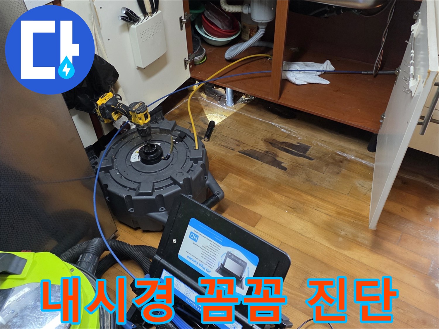 신월동 월드텔 배관 내시경 사진 - 배관 막힘의 주범