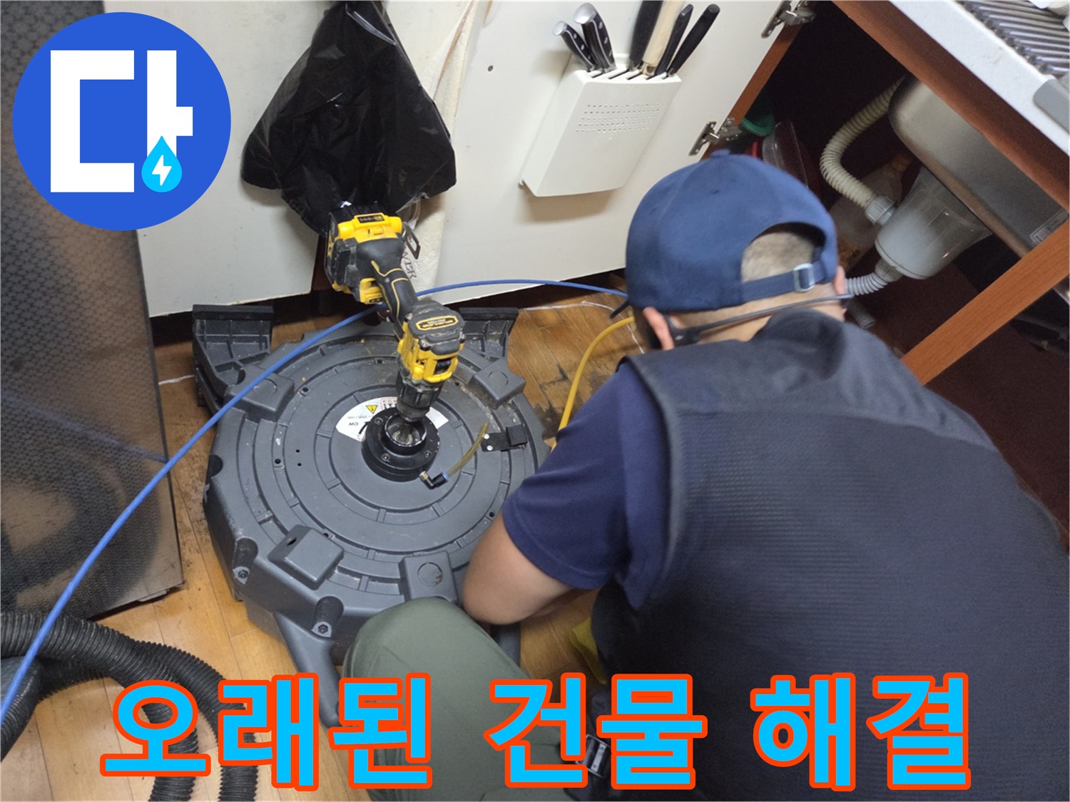 양천구 노후 건물 배관 문제 해결 - 낡은 배관 교체