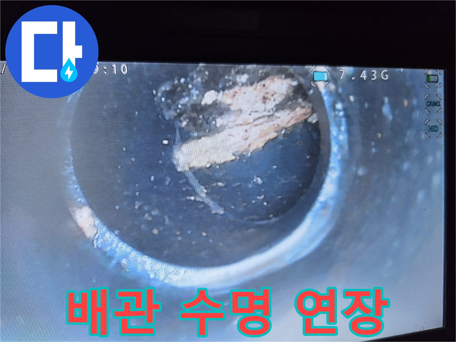 가로공원로 신월동 양천구 배관청소 - 배관 수명 연장