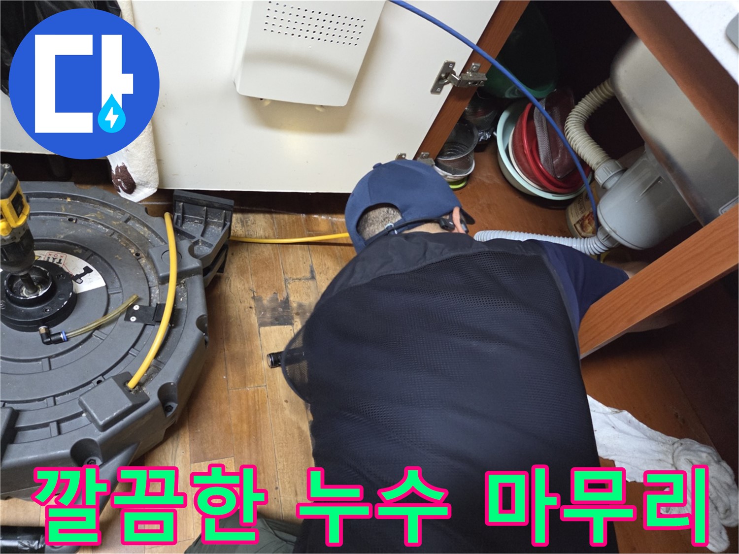 양천구 신월동 누수 해결을 위한 배관 스케일링 작업
