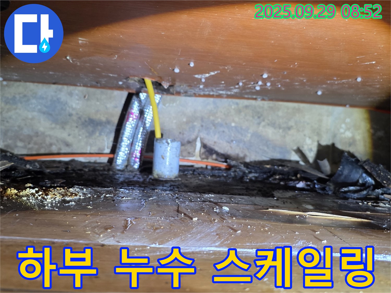싱크대 하부 누수 스케일링 준비 - 양천구 누수