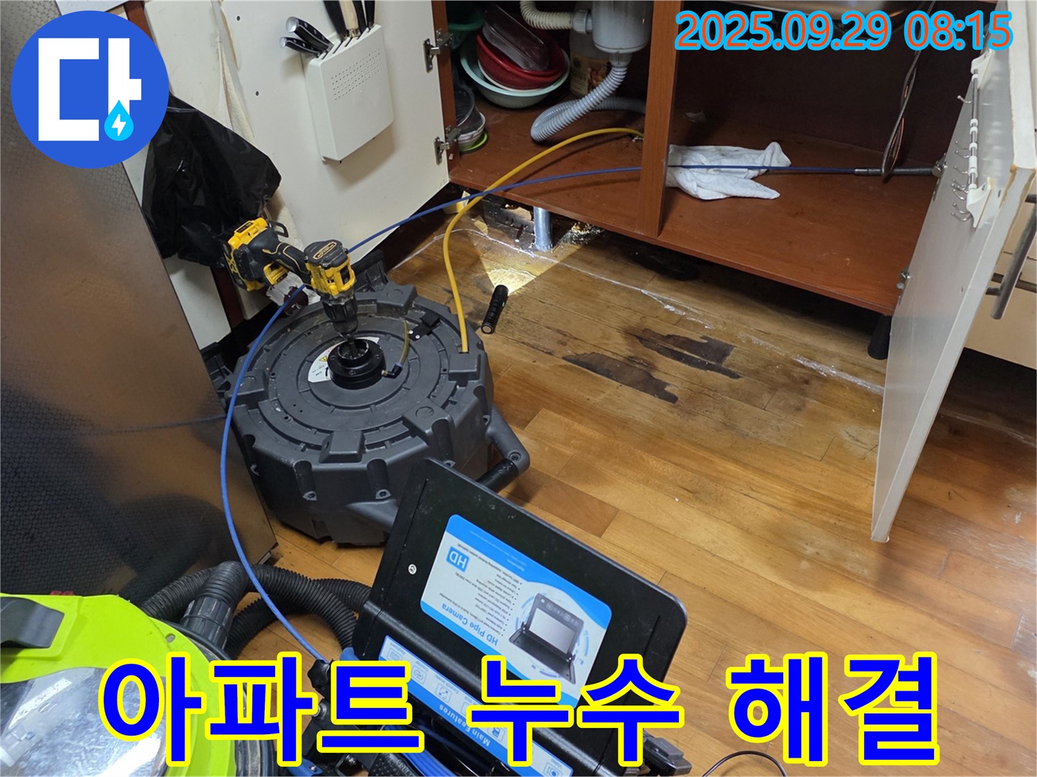 아파트 누수 - 완벽 해결 사례