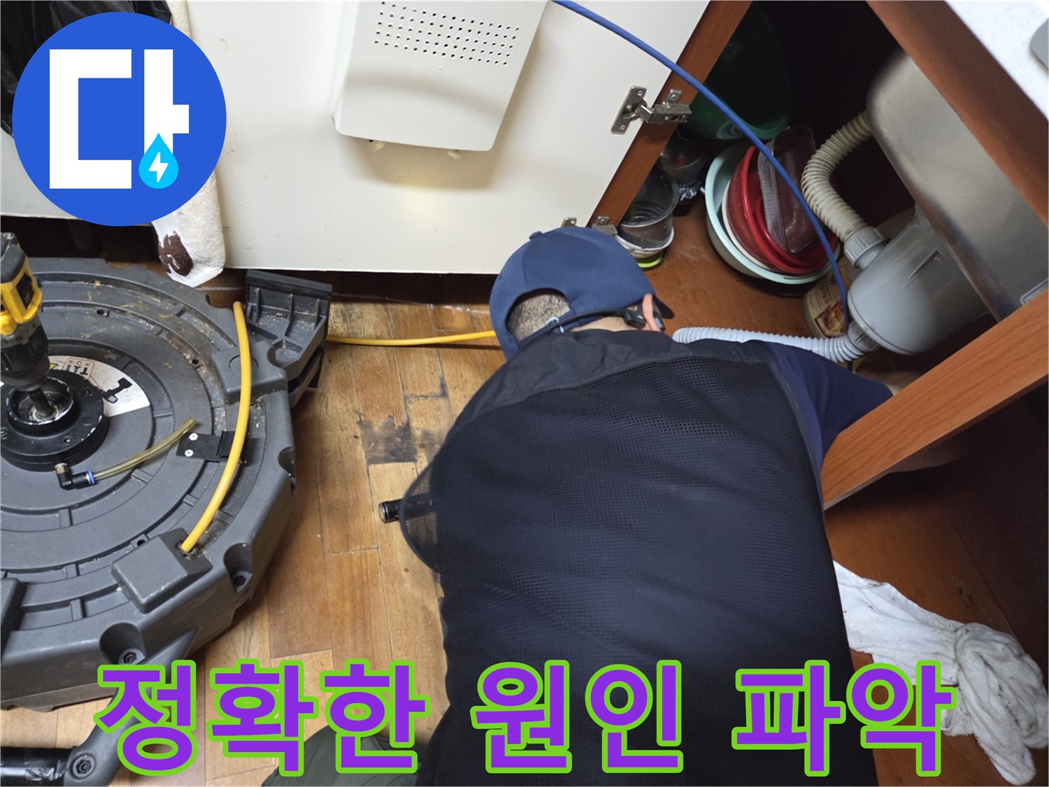 신월동 누수탐지 - 배관 스케일링을 통한 원인 파악
