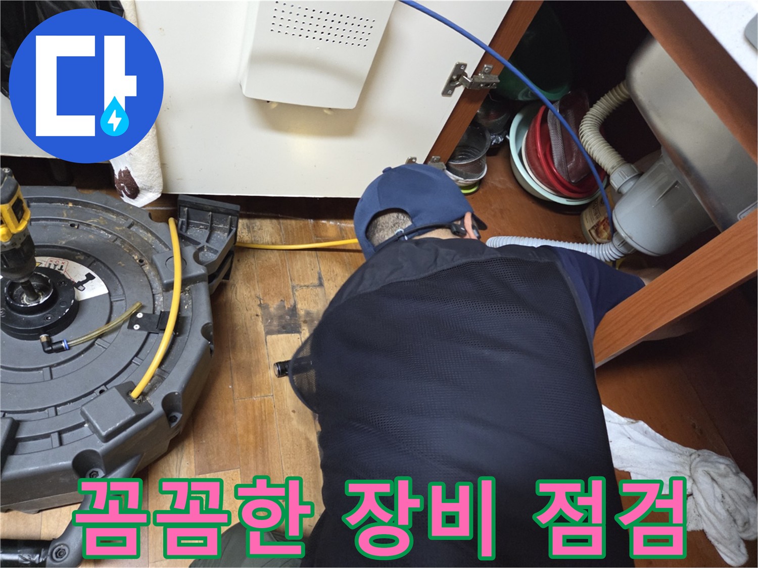양천구 가로공원로 누수 - 장비 점검으로 누수 원인 완벽 해결