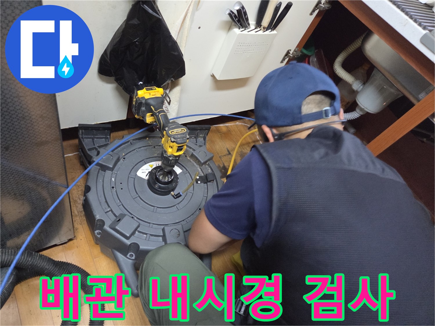 가로공원로 배관 내시경 검사 - 막힘 원인 정확 진단