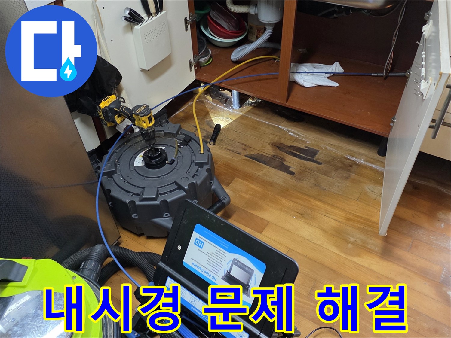 가로공원로 배관 내시경 - 굳은 기름 슬러지 확인