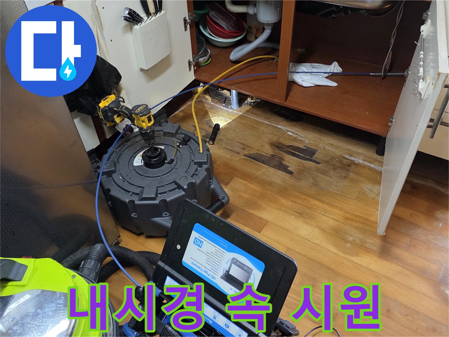 양천구 신월동 배관 내시경 - 오래된 배관의 기름때