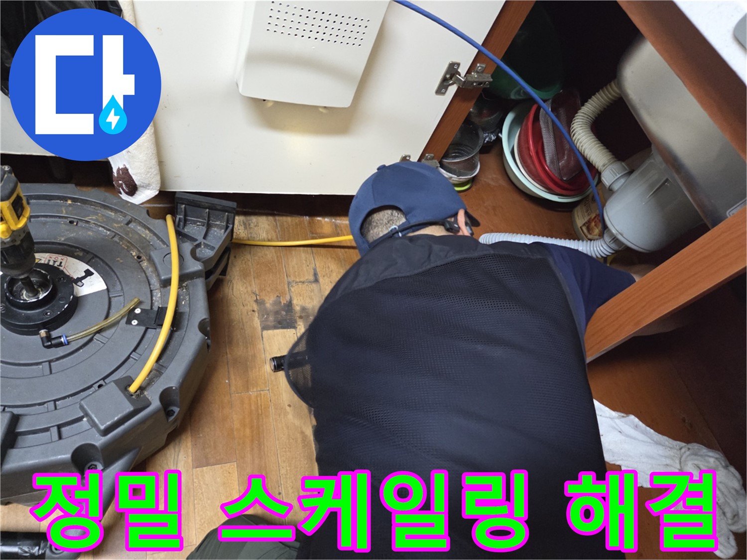 신월동 월드텔 누수 - 완벽한 배관 스케일링 작업