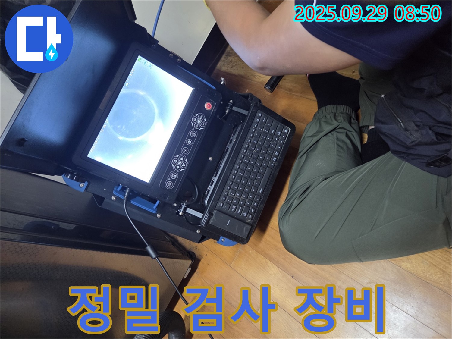 정밀 검사 장비 - 누수 위치 탐색
