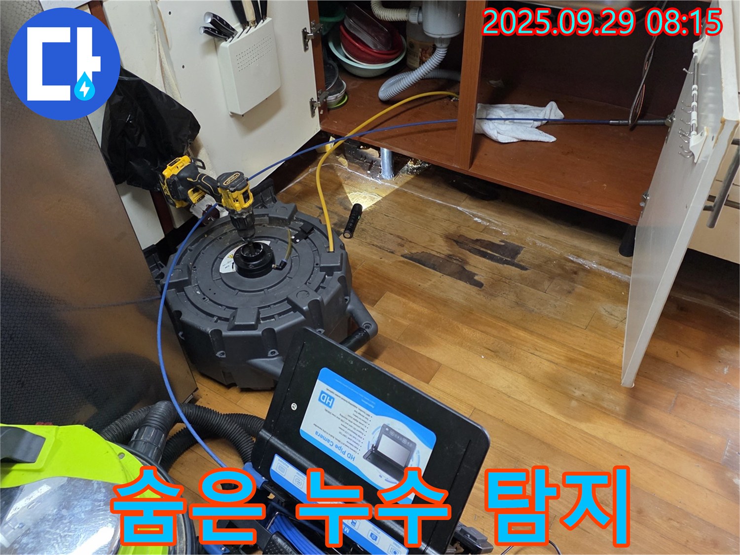 최신 장비 - 숨은 누수까지 완벽 탐지