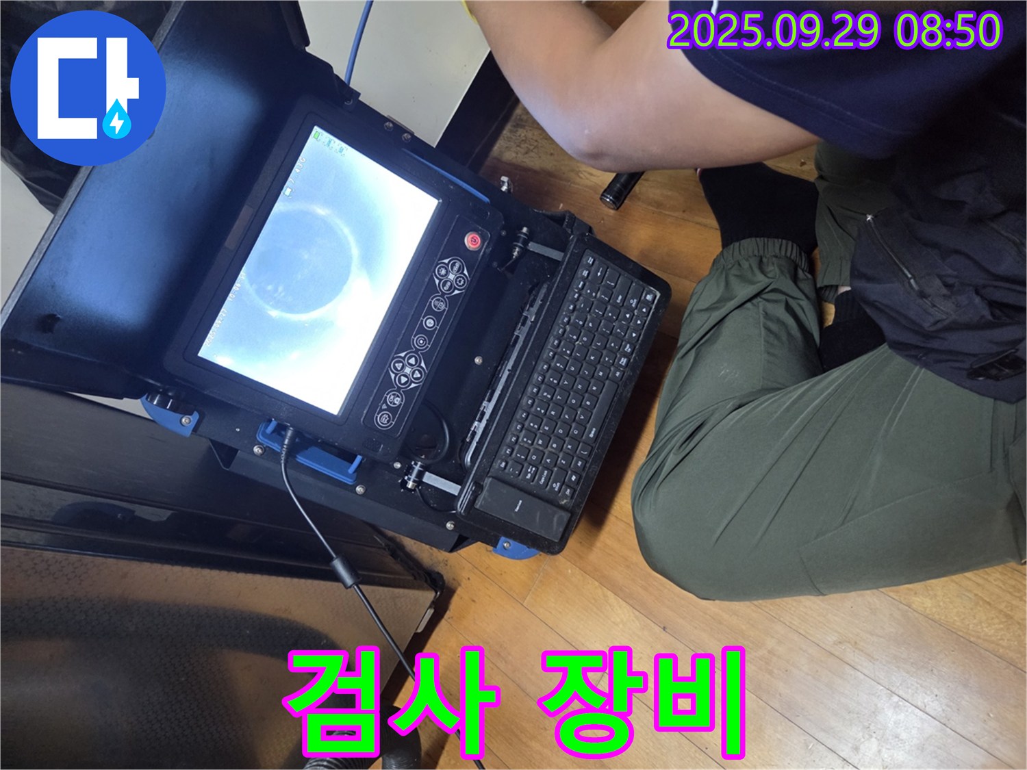 최첨단 검사 장비 - 신속하고 정확한 누수 탐지
