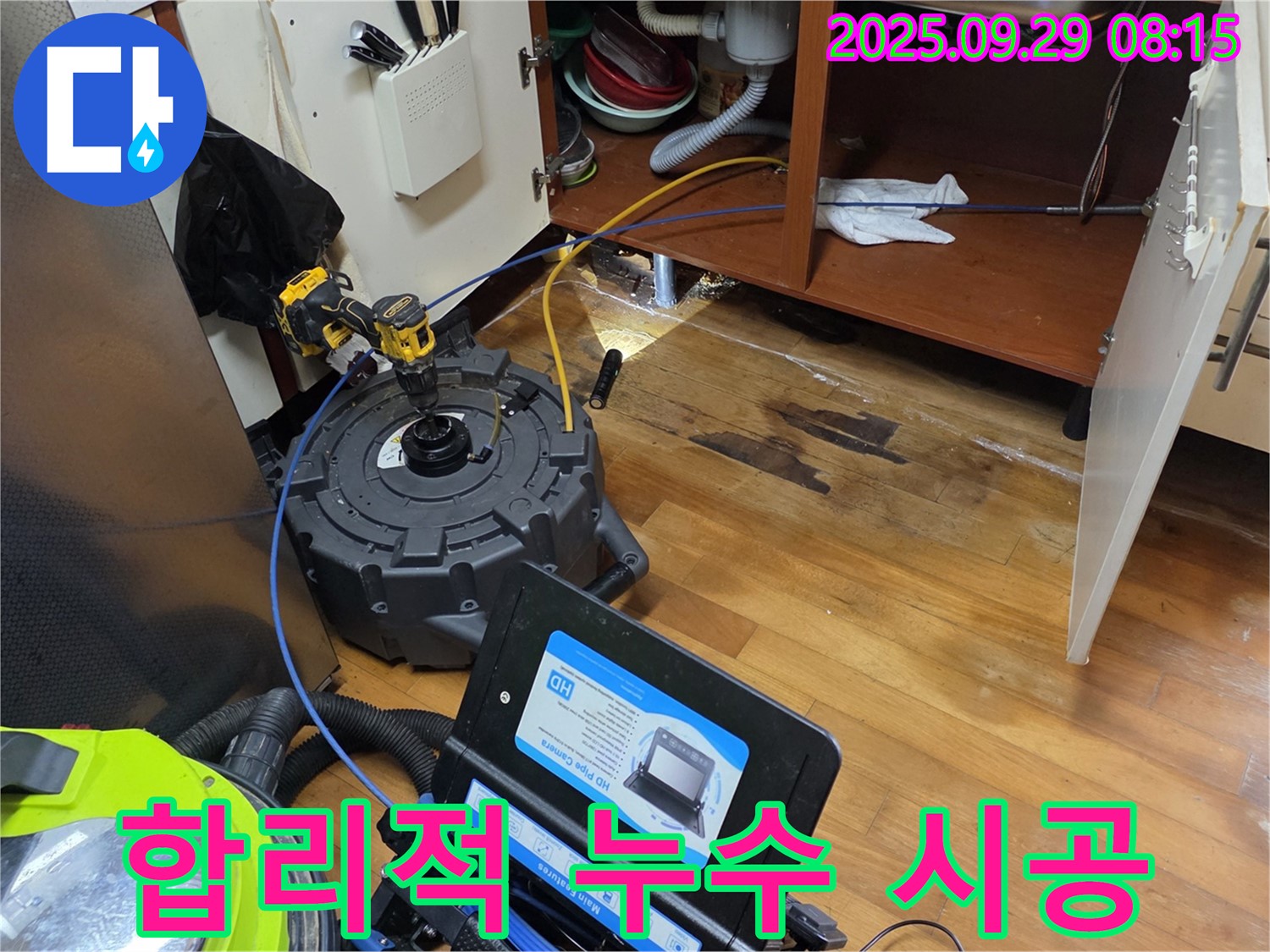 합리적인 가격 - 완벽한 누수 시공