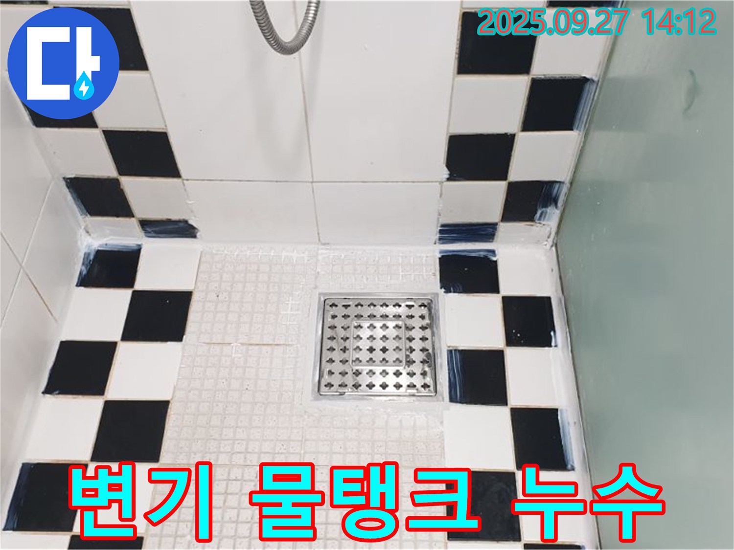 변기 물탱크 누수 - 부품 교체 및 수리