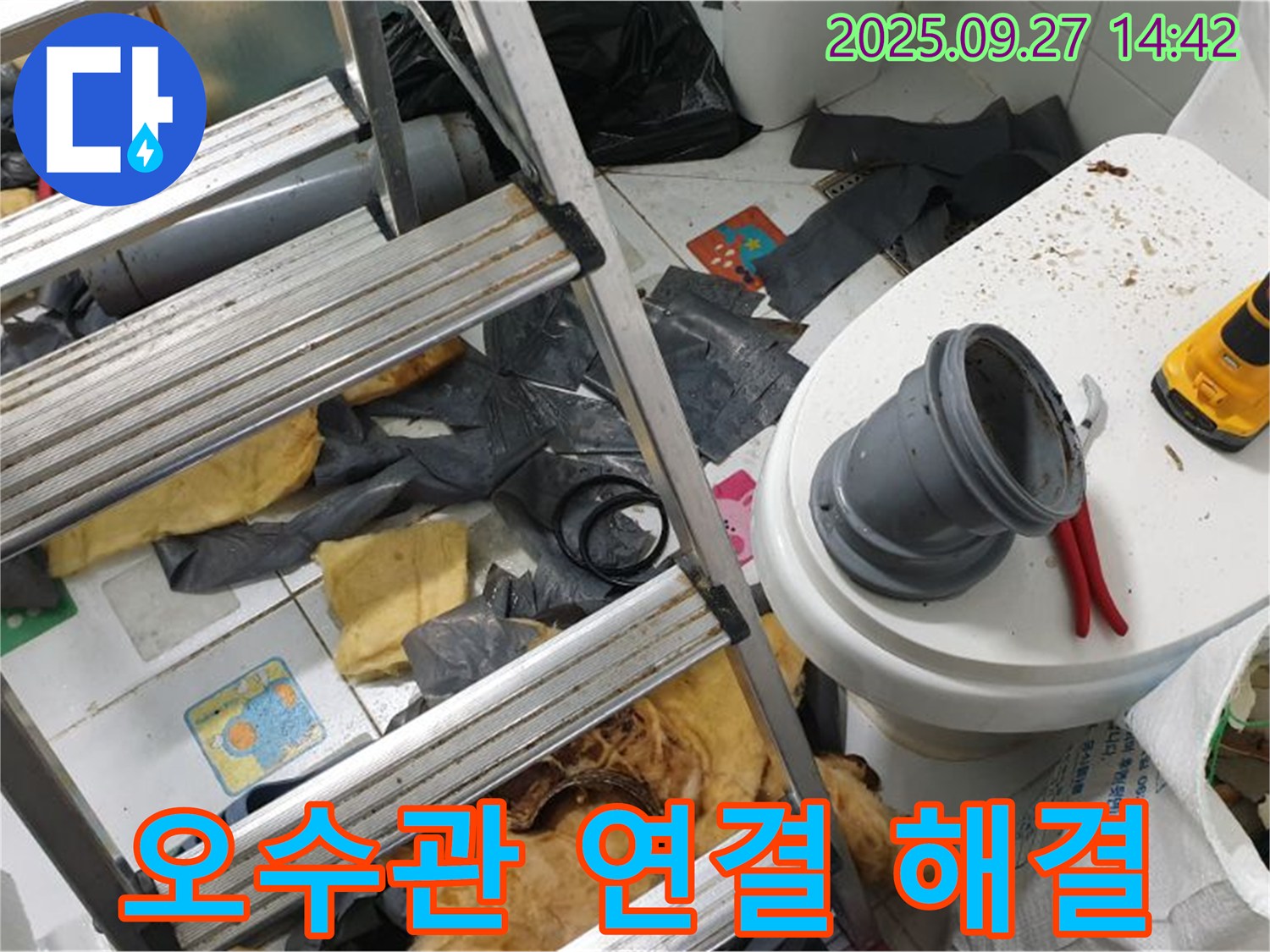 변기 오수관 - 연결 불량 해결