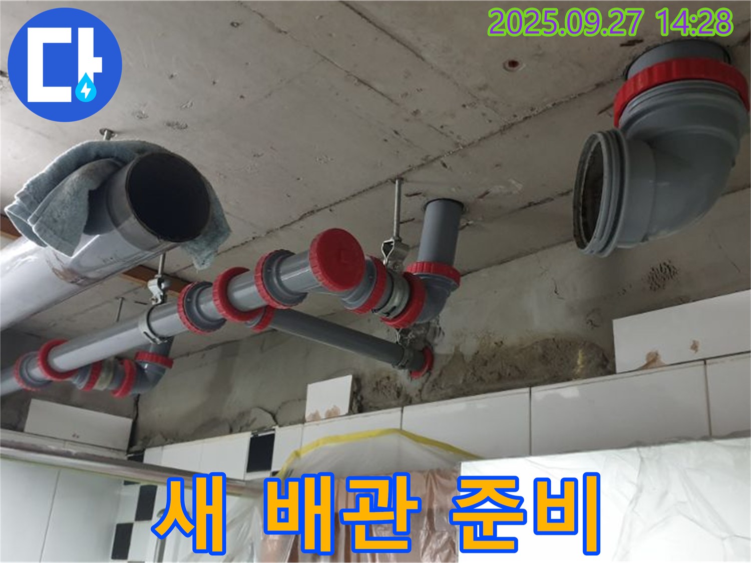 새 배관 준비 완료 - 튼튼하고 안전한 자재 사용