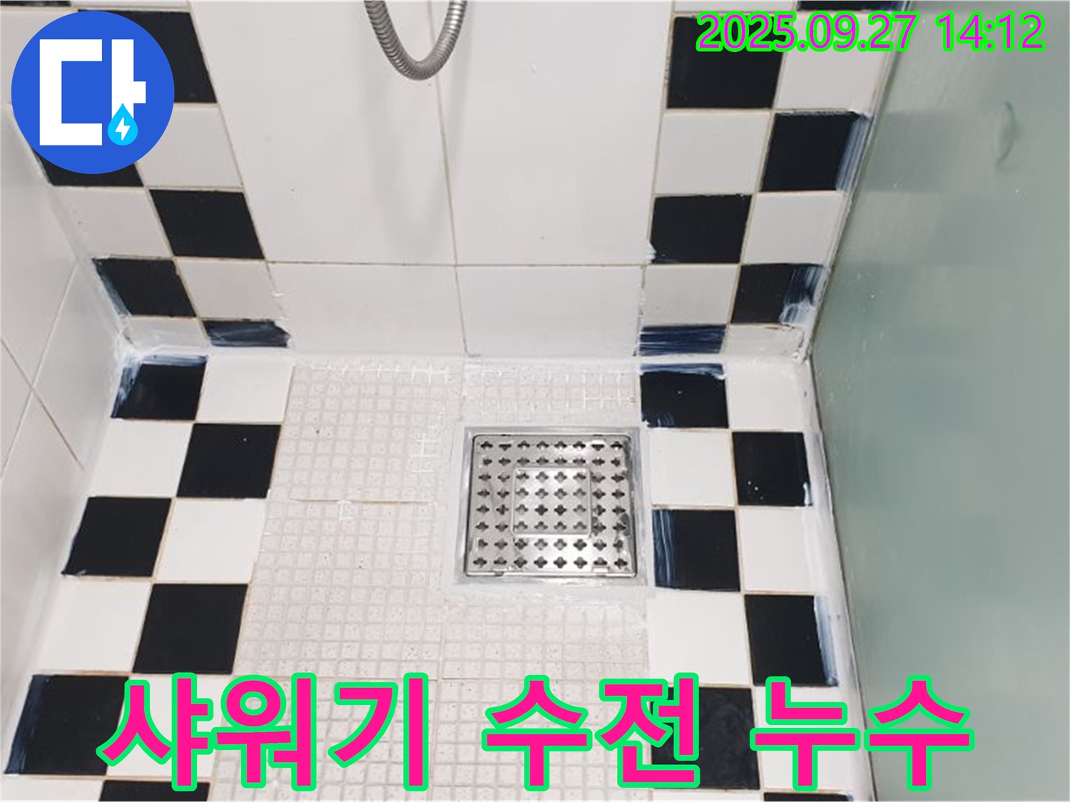 샤워기 수전 누수 - 연결 부위 조임 및 부품 교체
