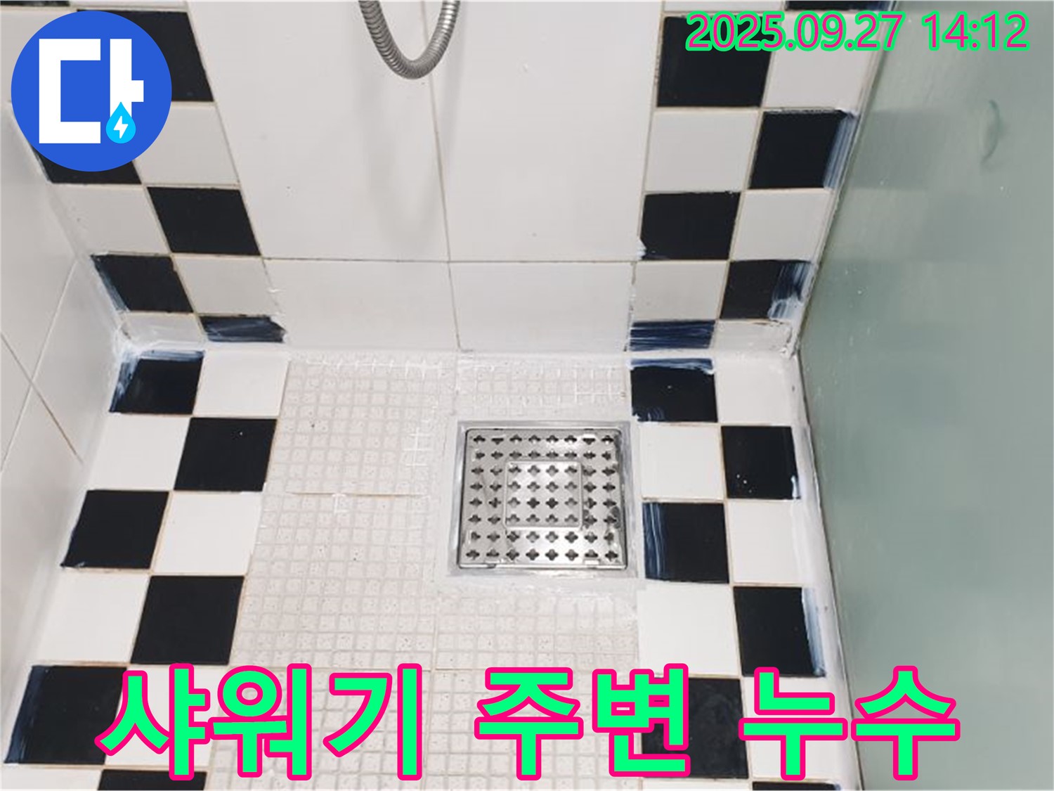 샤워기 주변 누수 - 연결 부위 조임 및 부품 교체