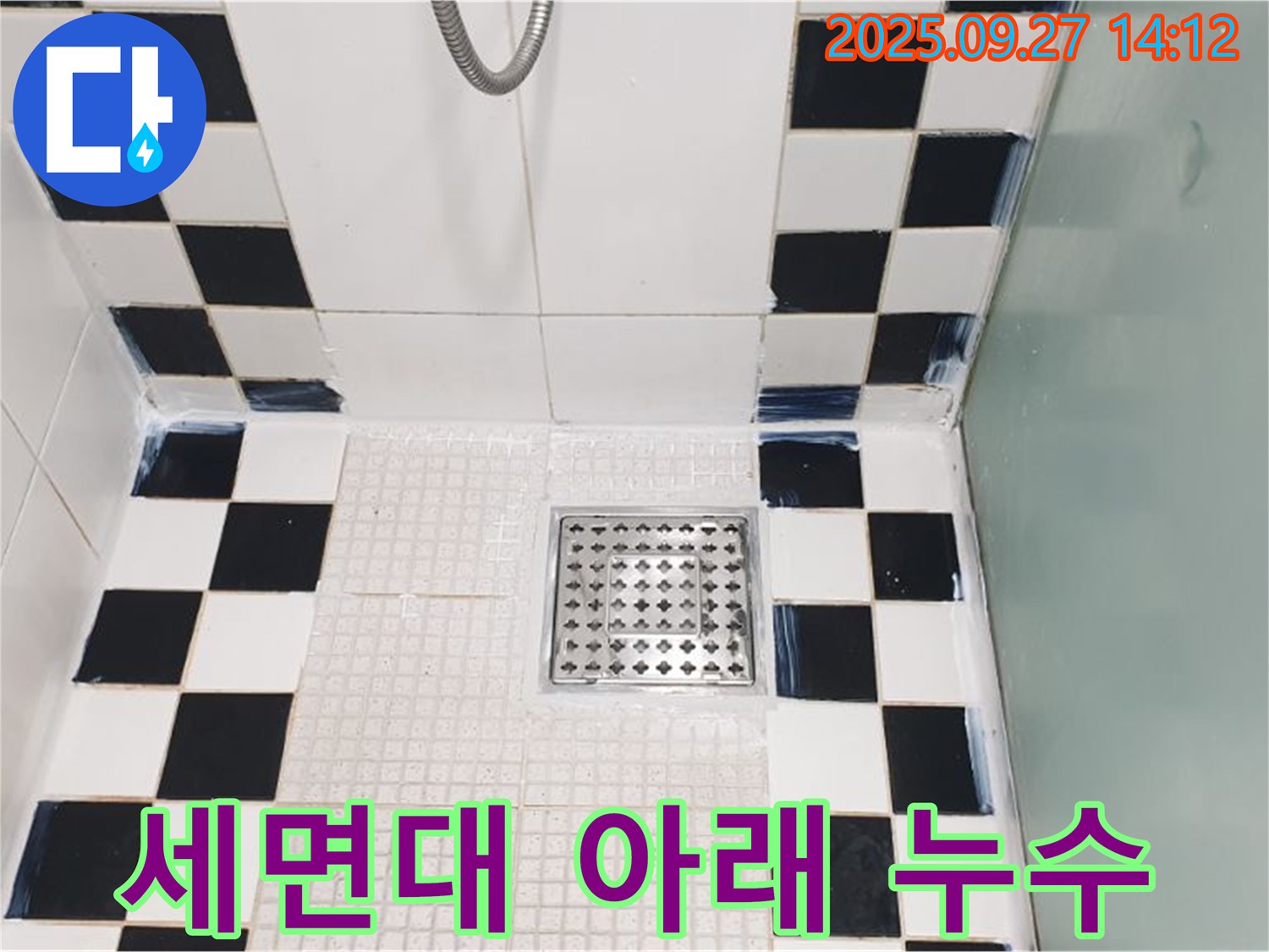 세면대 아래 누수 - 연결 부위 조임 및 부품 교체