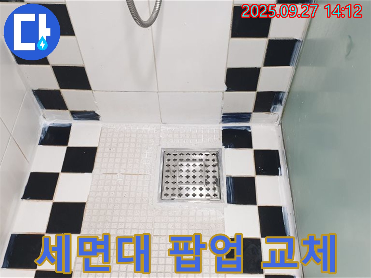 세면대 팝업 교체 - 낡은 팝업 제거 후 새 팝업 설치