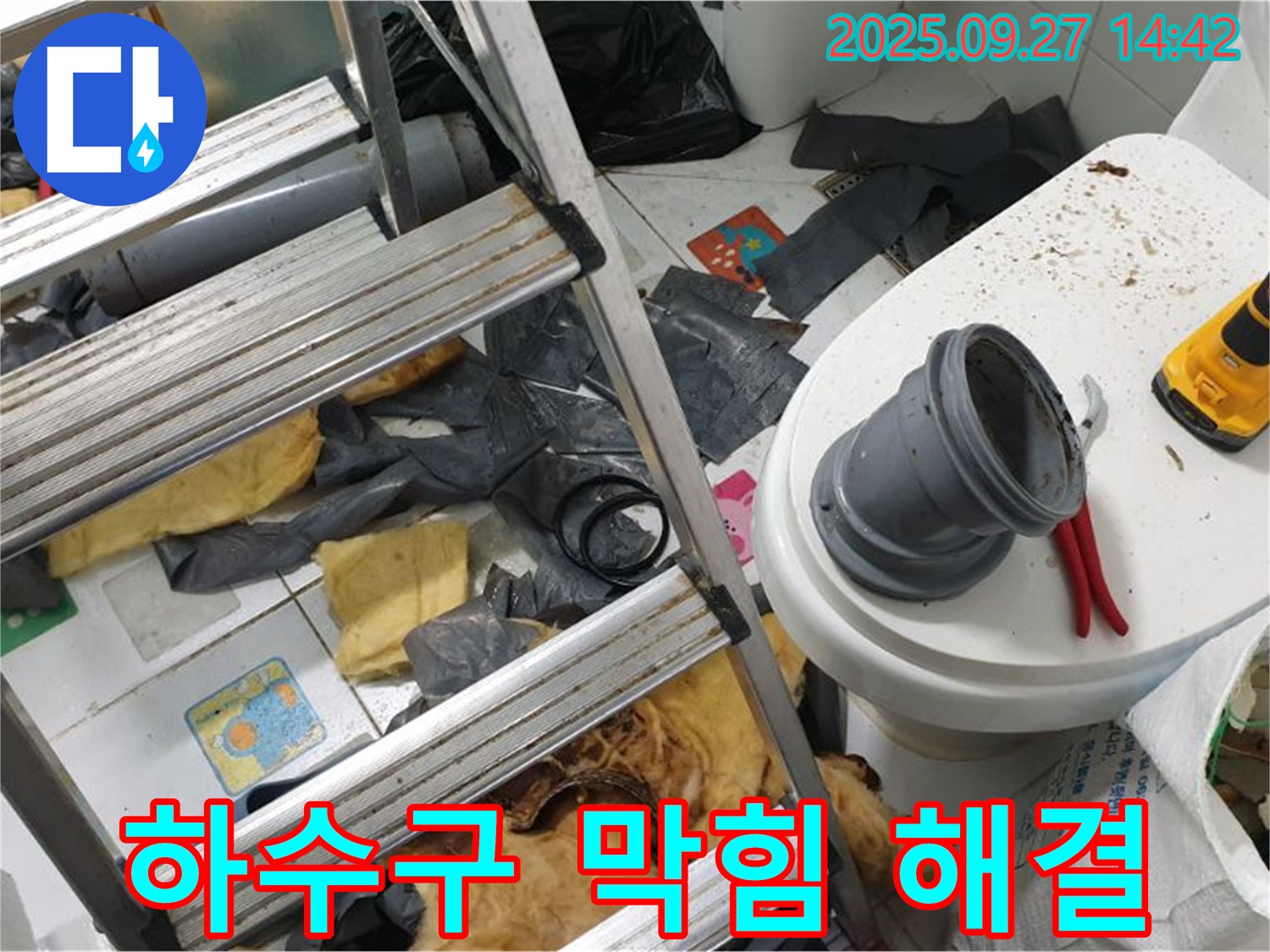 세탁실 하수구 - 스프링 청소기 사용