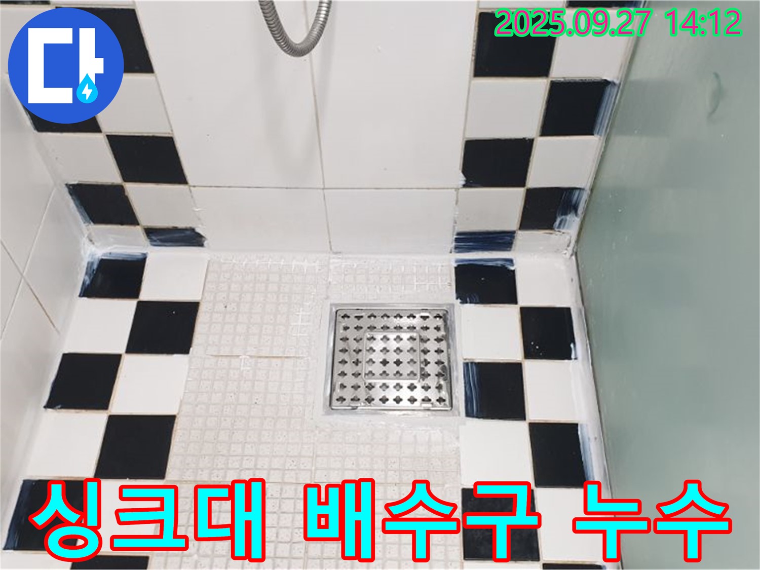 싱크대 배수구 누수 - 낡은 배수구 제거 후 새 배수구 설치