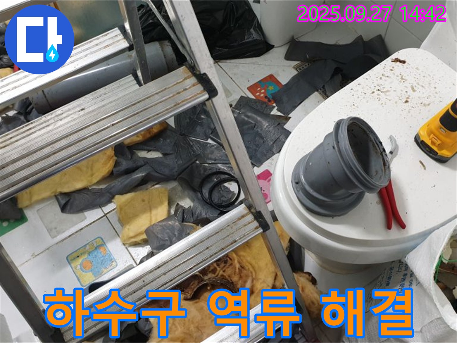 싱크대 하수구 - 역류 막힘 해결