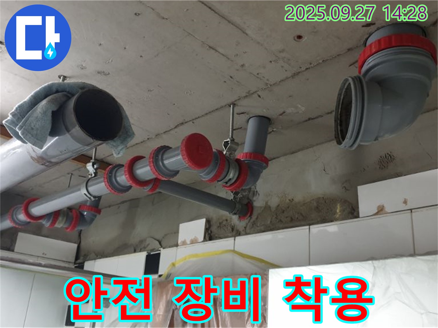 안전 최우선 - 안전 장비 철저하게 착용 후 작업