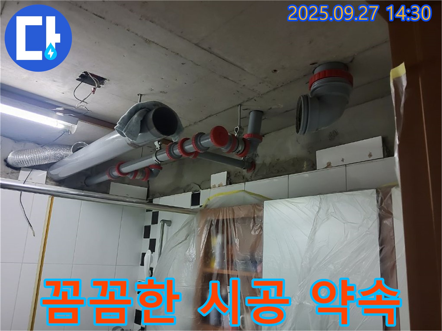 양주 광석리 꼼꼼한 시공 - 고객 만족 100% 보장