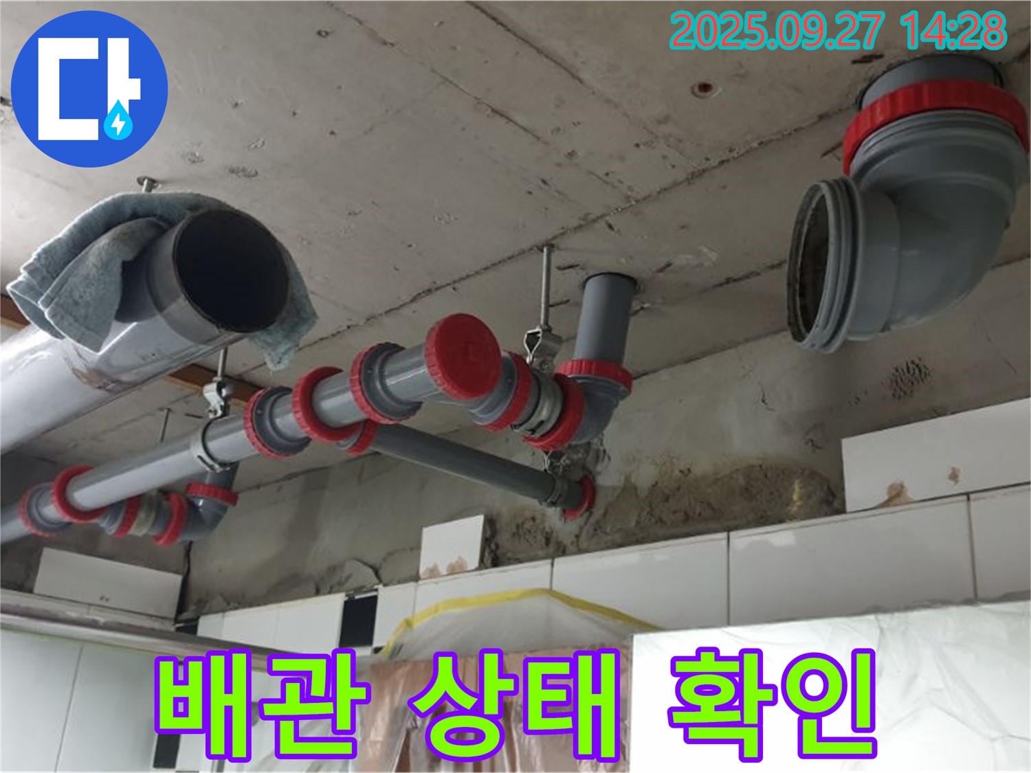 천장 배관 상태 확인 - 꼼꼼하게 점검하여 문제 파악