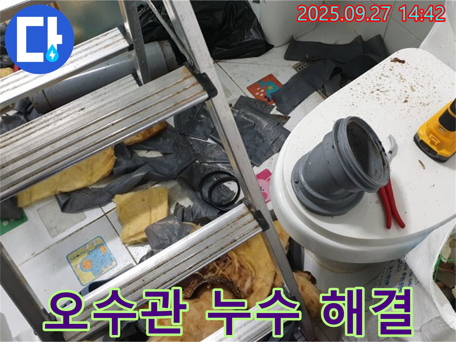 화장실 오수관 - 악취 문제 해결