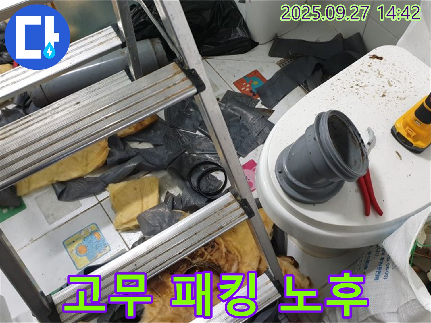 화장실 천장 누수 - 연결부 고무 패킹 노후