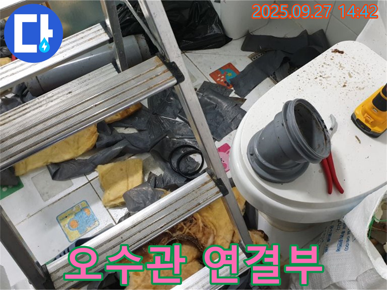화장실 천장 누수 - 오수관 연결부 누수