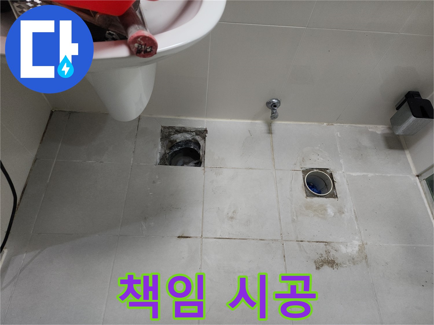 천안 욕실 배관 누수 해결 - 원인 파악부터 완벽 시공까지