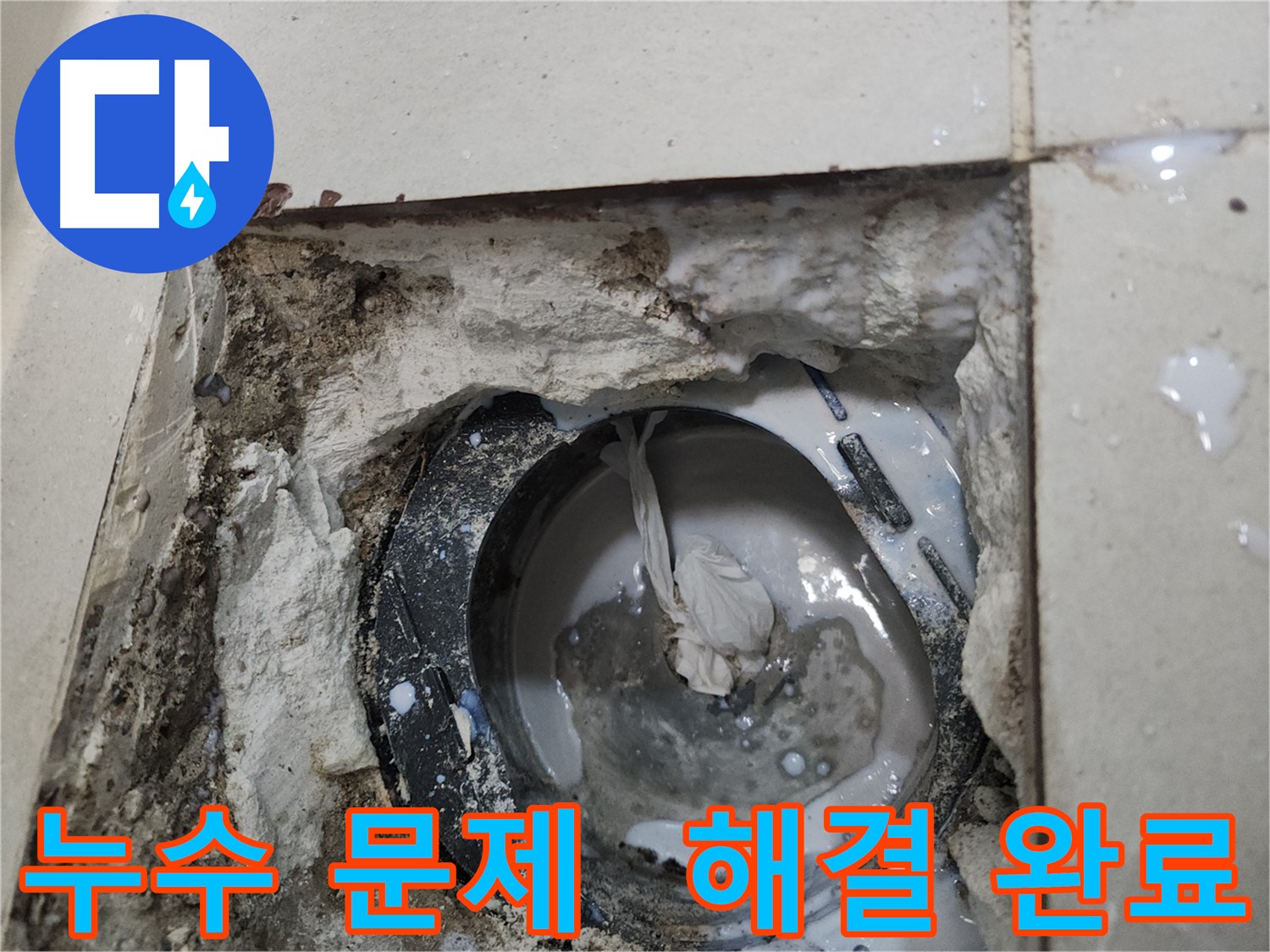 천안 두정동 배수구 주변 누수 문제 해결 완료