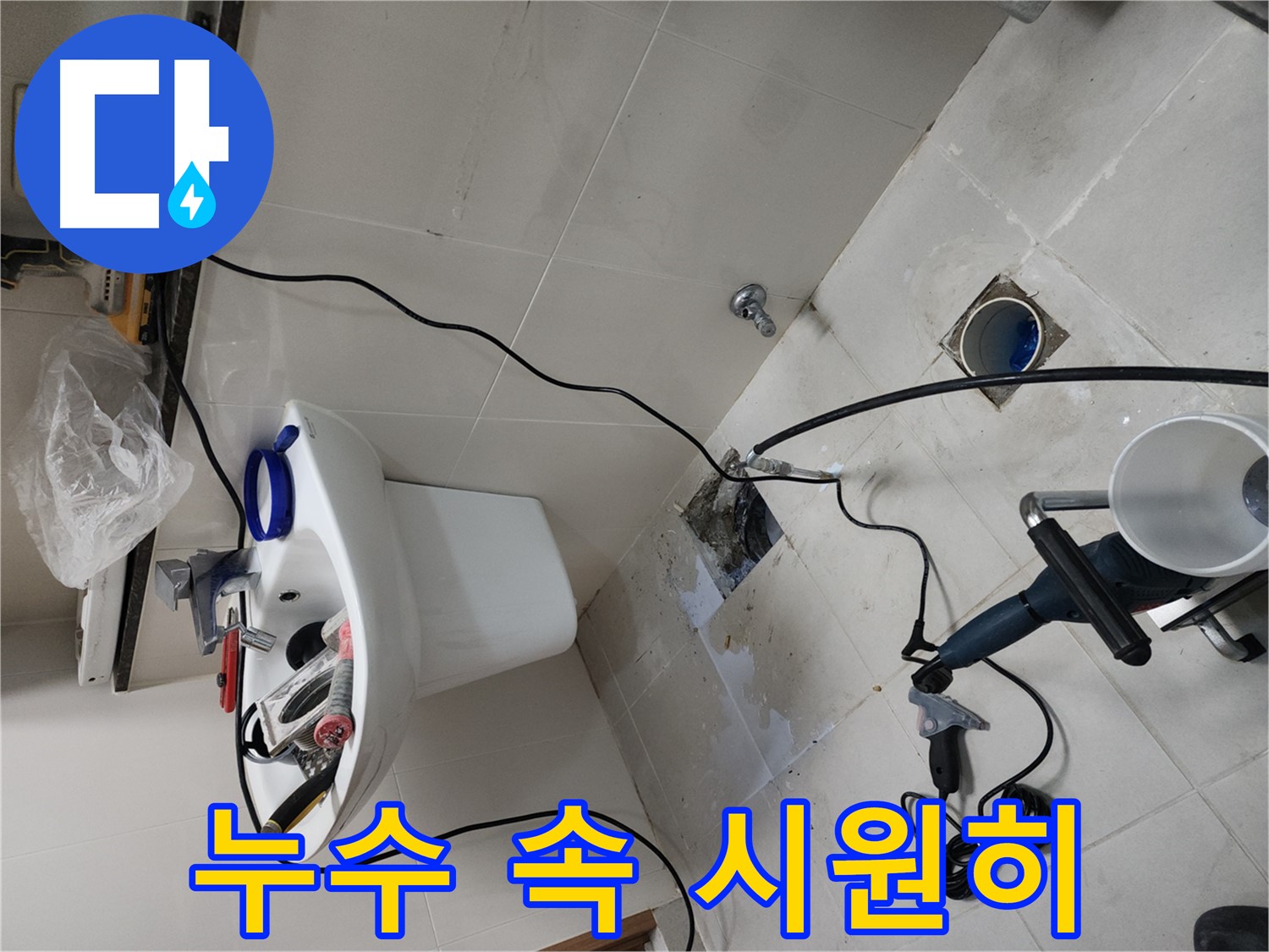 천안 두정동 코아루 세면대 누수 문제 속 시원히 해결 - 누수 원인 완벽 파악, 재발 방지까지 책임