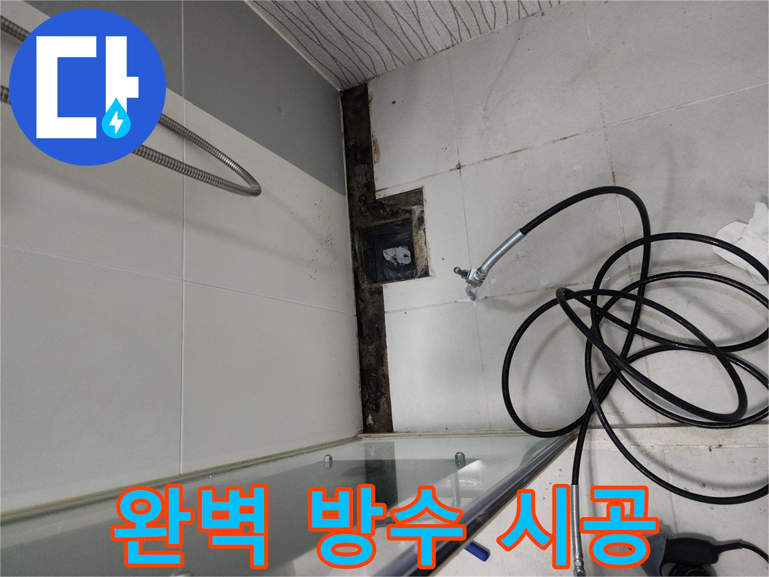 천안 두정동 코아루 스위트 완벽 방수 시공 현장