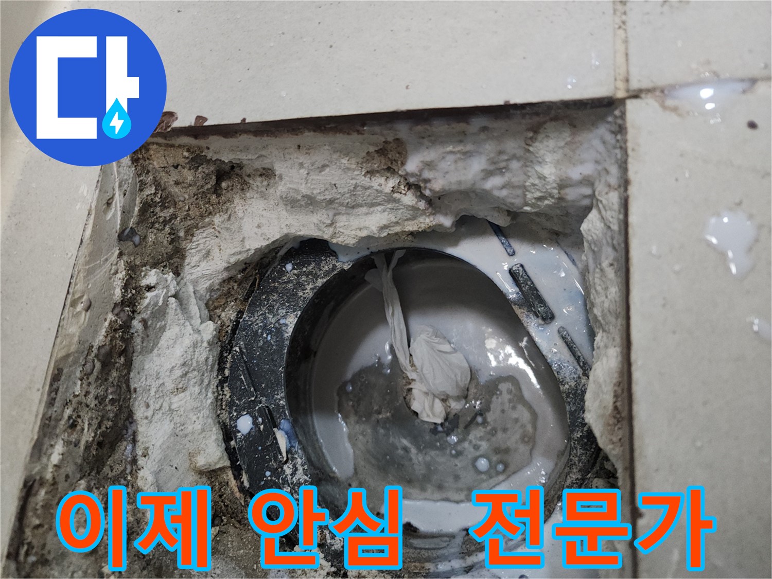천안 누수 방지 - 틈새까지 파고드는 침투형 방수제