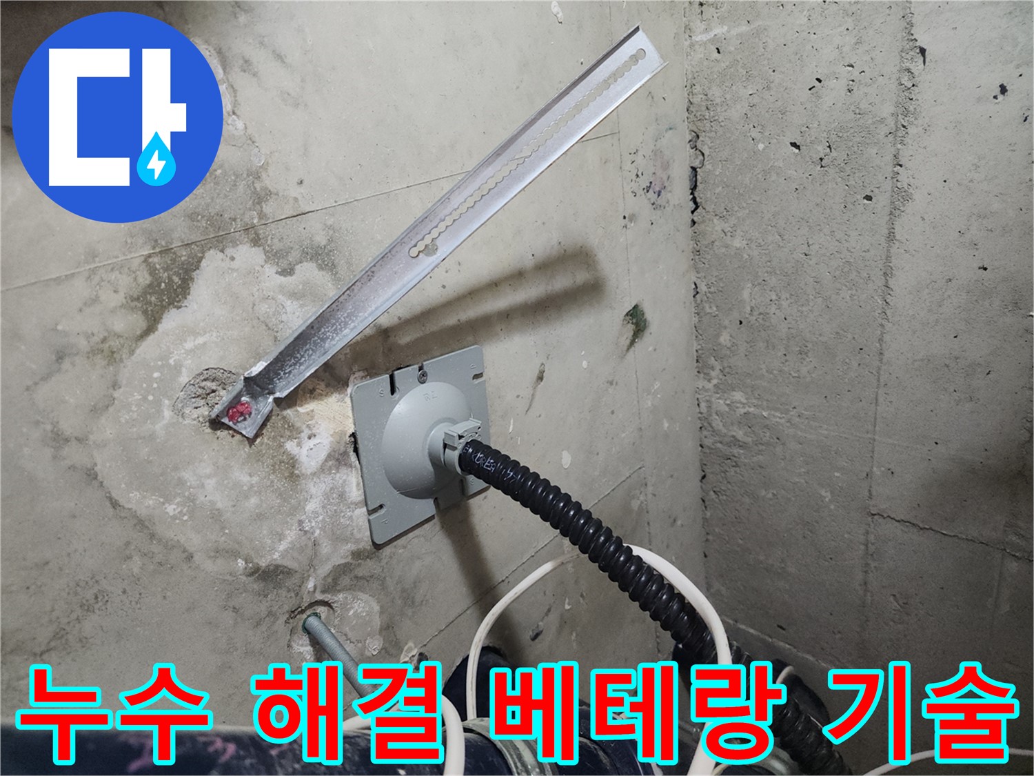 천안 두정동 코아루 스위트 누수 해결 - 오랜 경험과 노하우로 완벽하게 해결