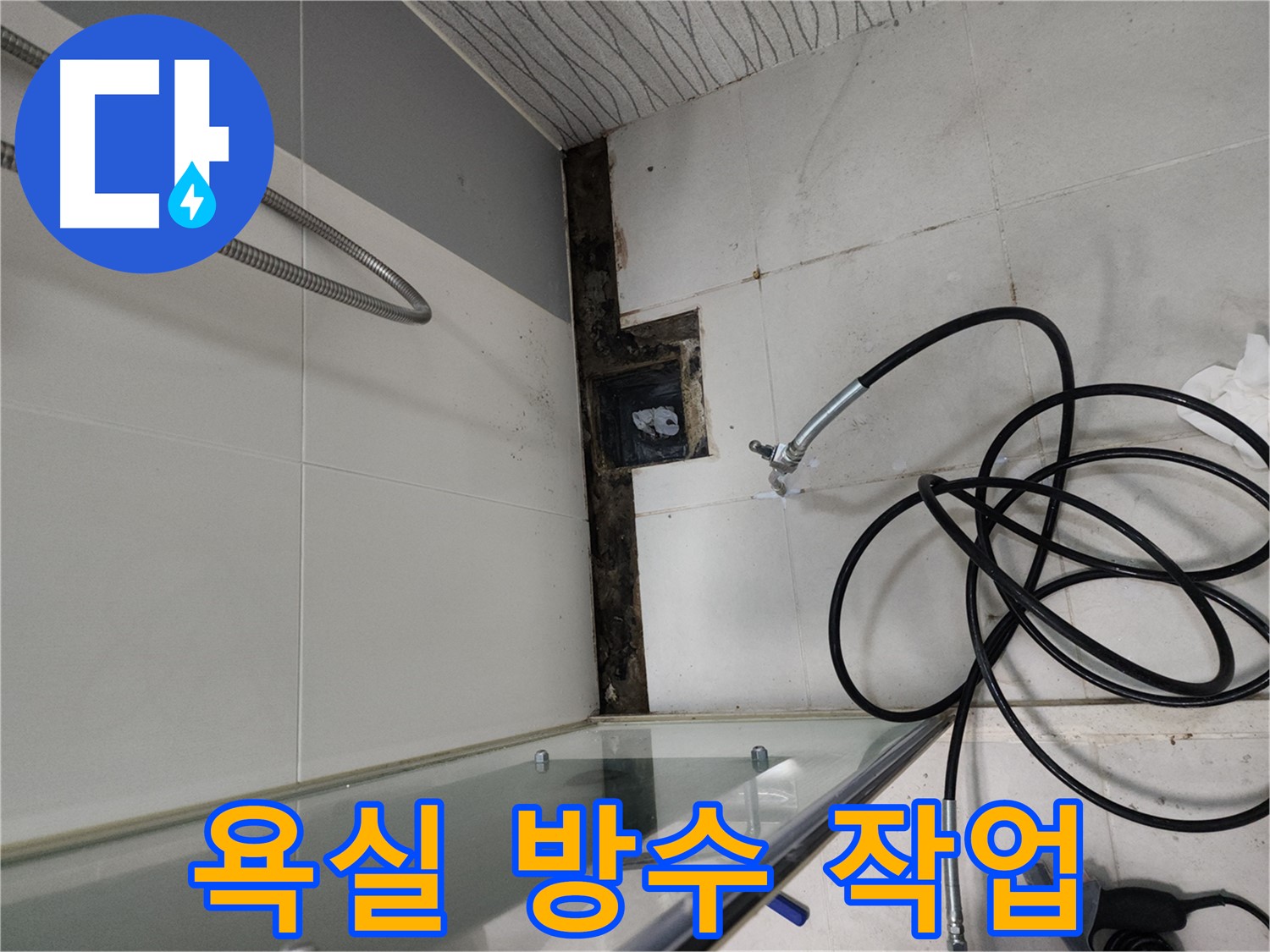 천안 두정동 코아루 스위트 욕실 누수 방수 작업 현장
