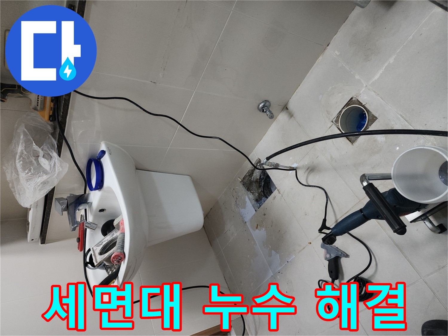 천안 두정동 코아루 스위트 세면대 누수 긴급 해결 - 신속한 출동과 정확한 진단으로 누수 문제 해결