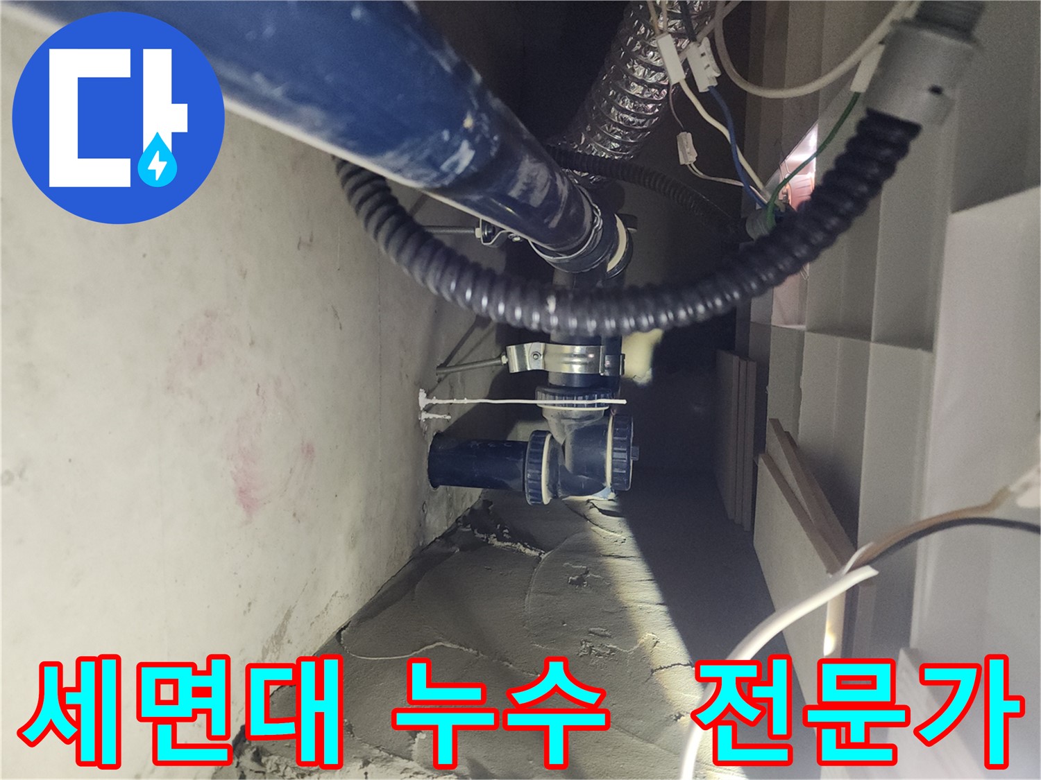 천안 두정동 코아루 스위트 아파트 세면대 누수 합리적 해결