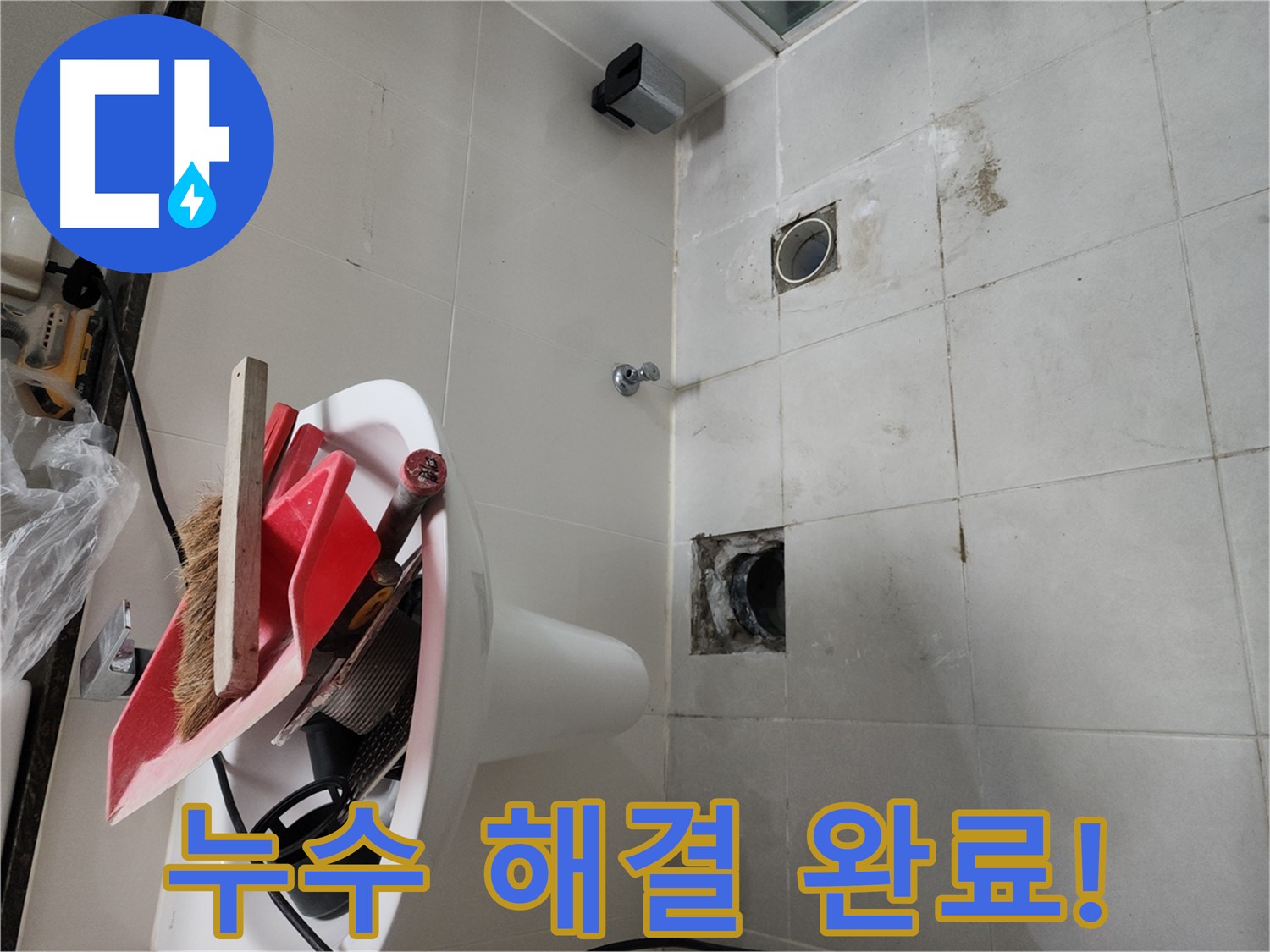 천안 욕실 누수 방수층 손상 보강 시공 사진