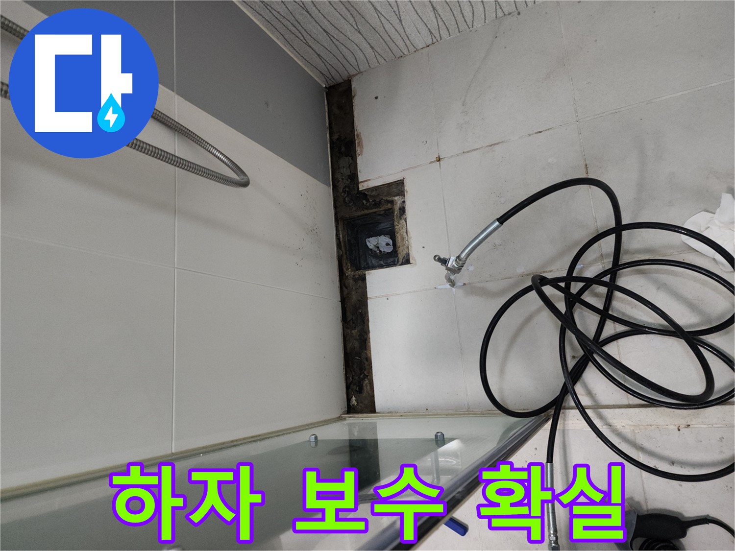 천안 방수 시공 후 하자 보수 보장 - 안심하고 맡기세요