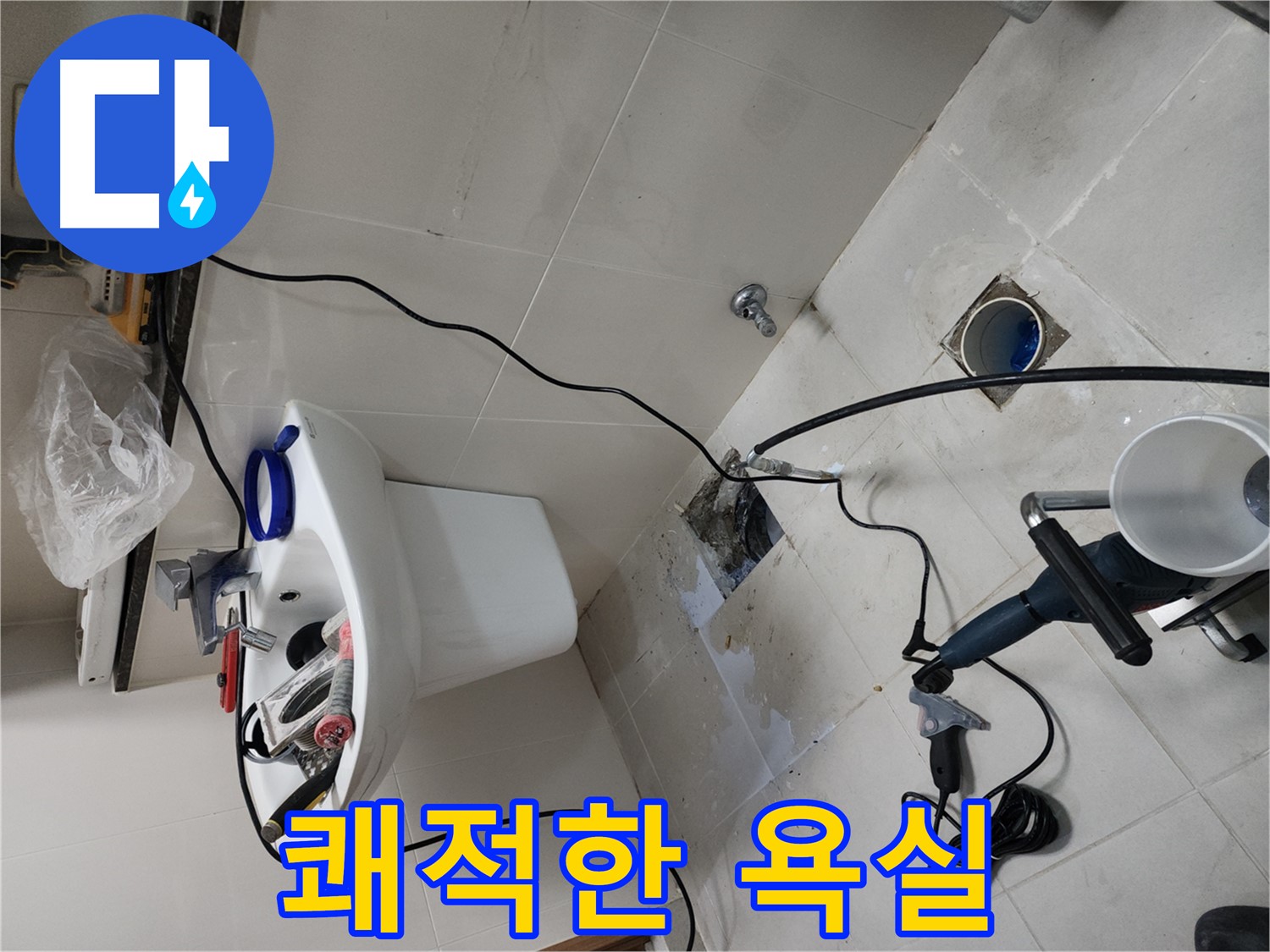 천안 두정동 코아루 아파트 욕실 유가 교체로 쾌적한 욕실 만들기 사진