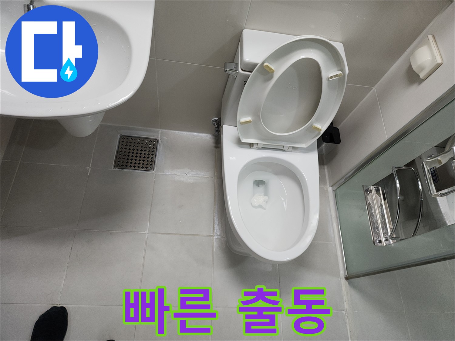 천안 두정동 변기 재설치 빠른 출동 서비스 - 즉시 문제 해결